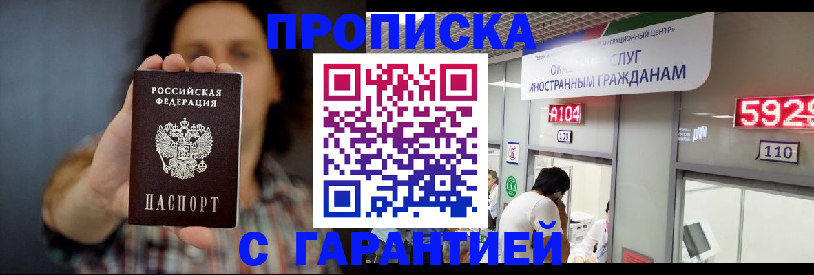 прописка законно в Полярном