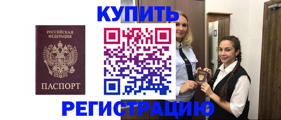 временная регистрация гарантия в Полярном